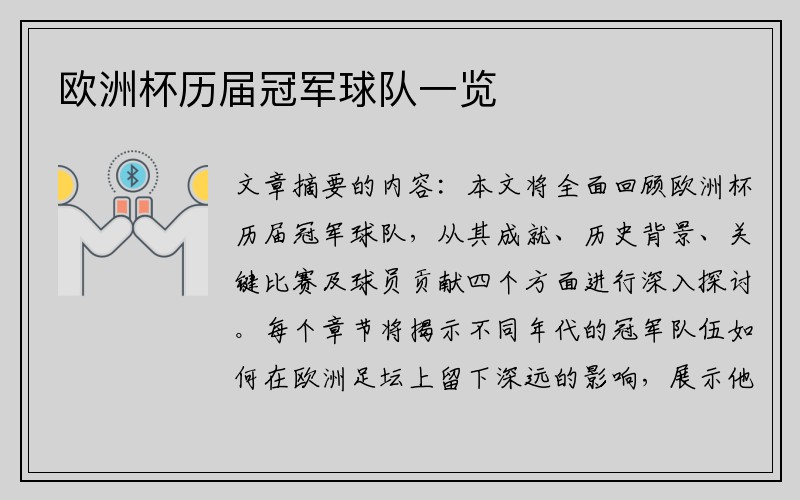 欧洲杯历届冠军球队一览