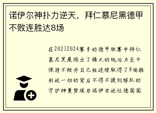 诺伊尔神扑力逆天，拜仁慕尼黑德甲不败连胜达8场
