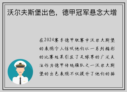 沃尔夫斯堡出色，德甲冠军悬念大增