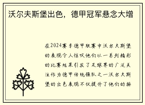 沃尔夫斯堡出色，德甲冠军悬念大增
