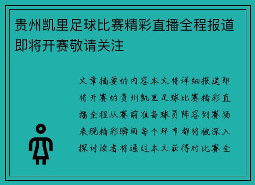 贵州凯里足球比赛精彩直播全程报道即将开赛敬请关注