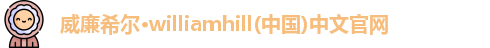 威廉williamhill